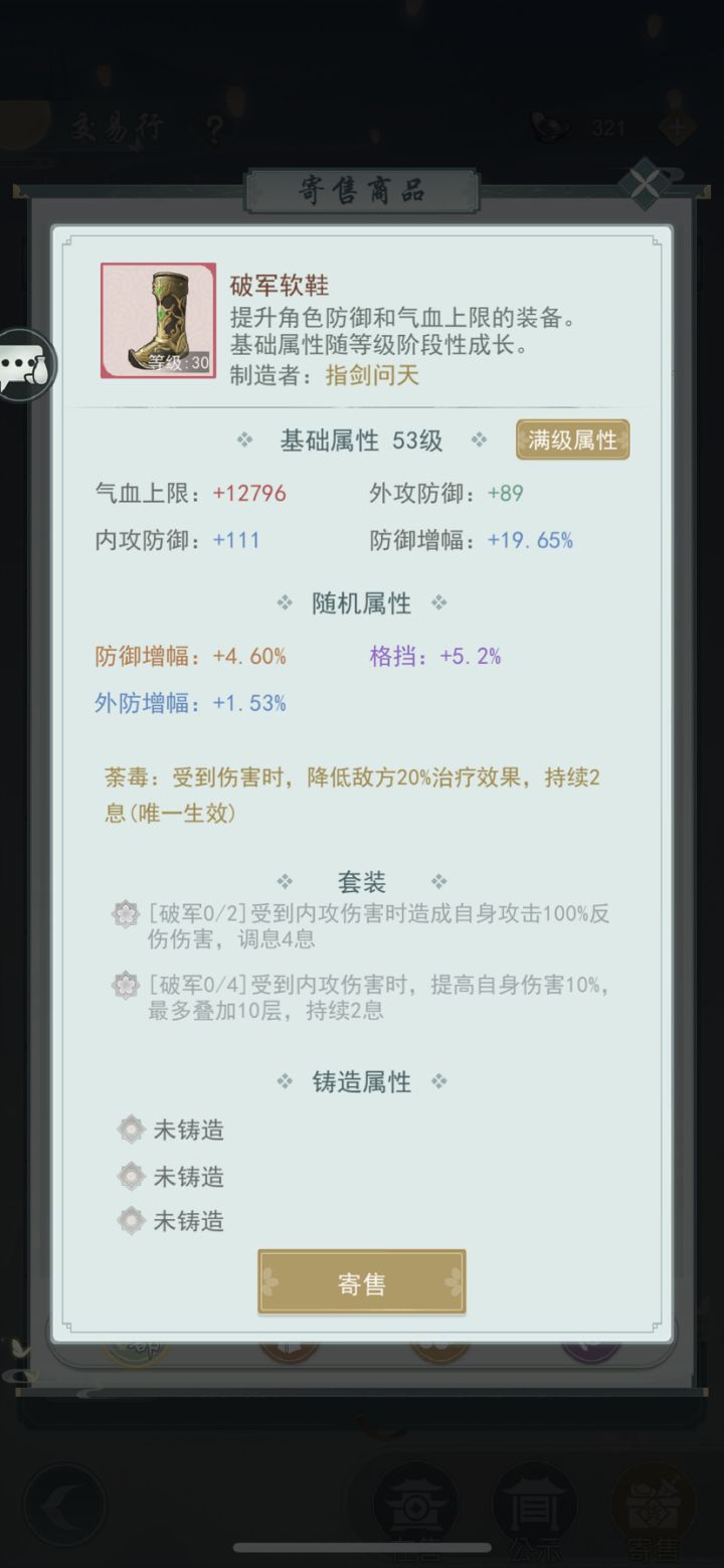 第一个红装截图