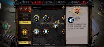 11.16剑盾三阶技能的更新说明