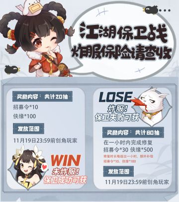 【小二茶话会】江湖保卫战！炸服保险请查收