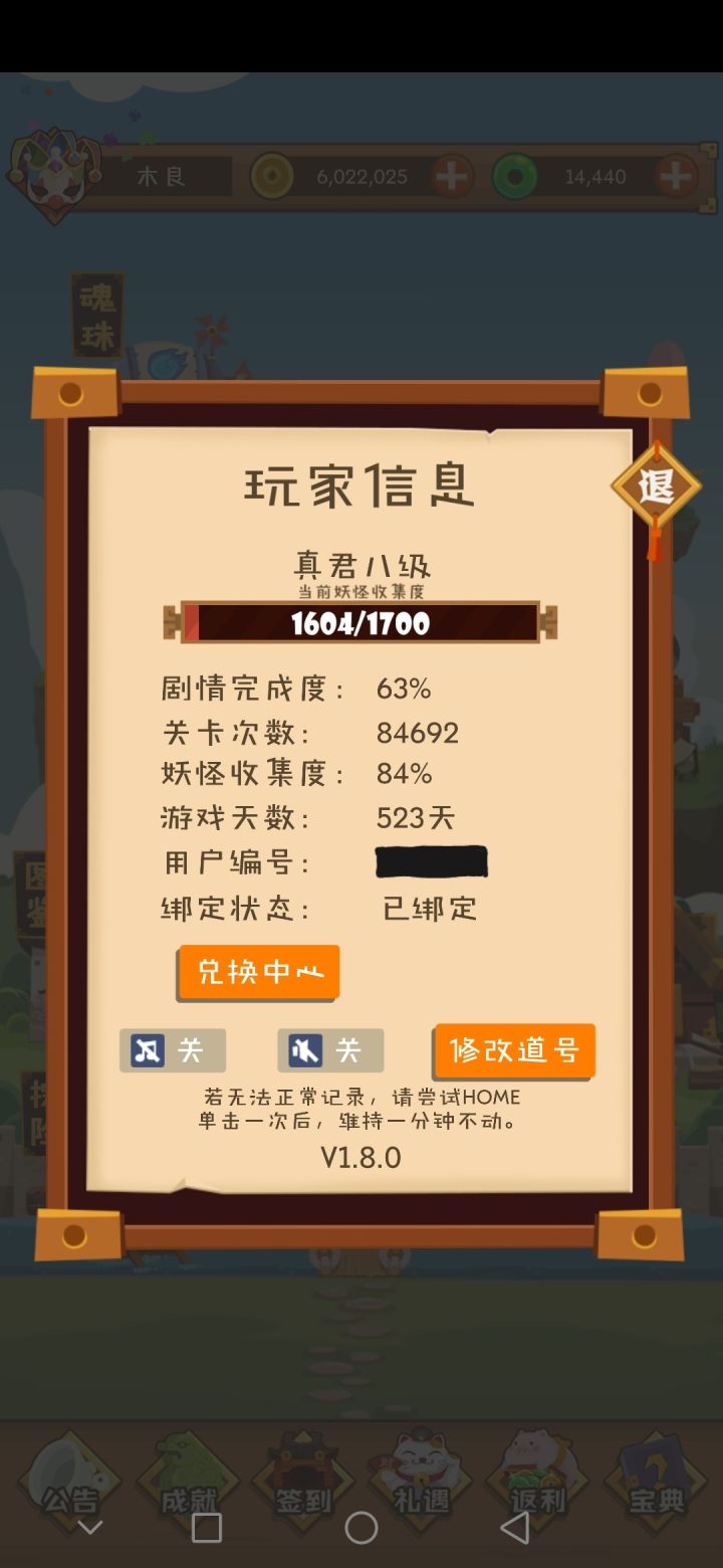 真零氪咸鱼523记录截图