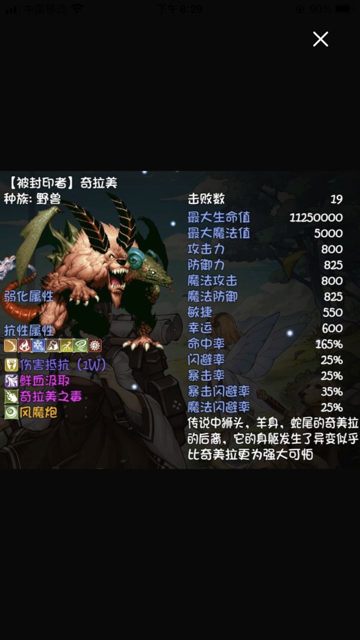 想问下19层的奇美拉怎么打截图
