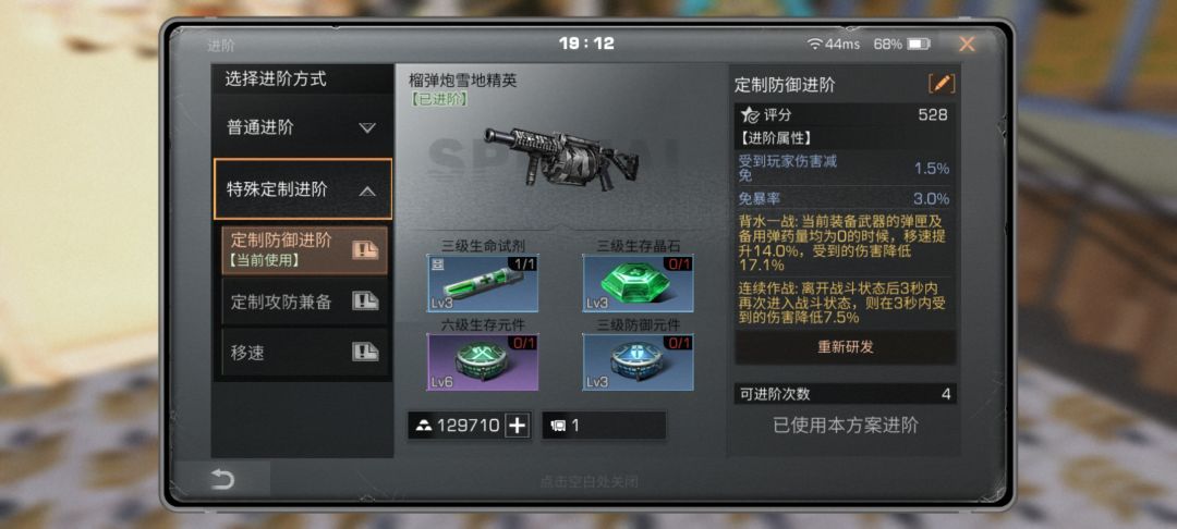 拥有更快的移速和额外的免伤(搬)截图