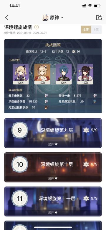 800精通如雷套宵宫烟花武装深渊实战