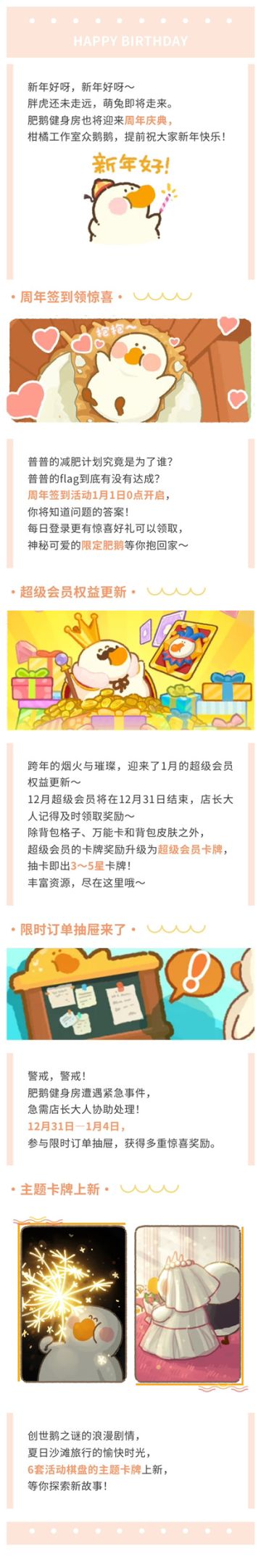 更新预告｜周年相守，新年快乐！