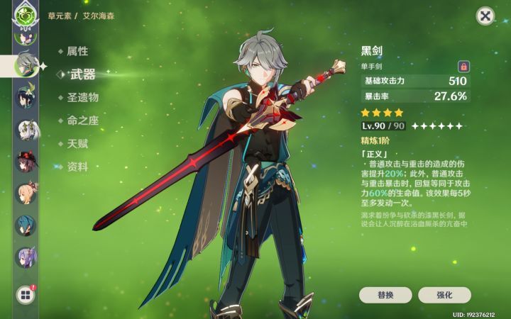 没有专武的0命海森好像脱离不了草神截图