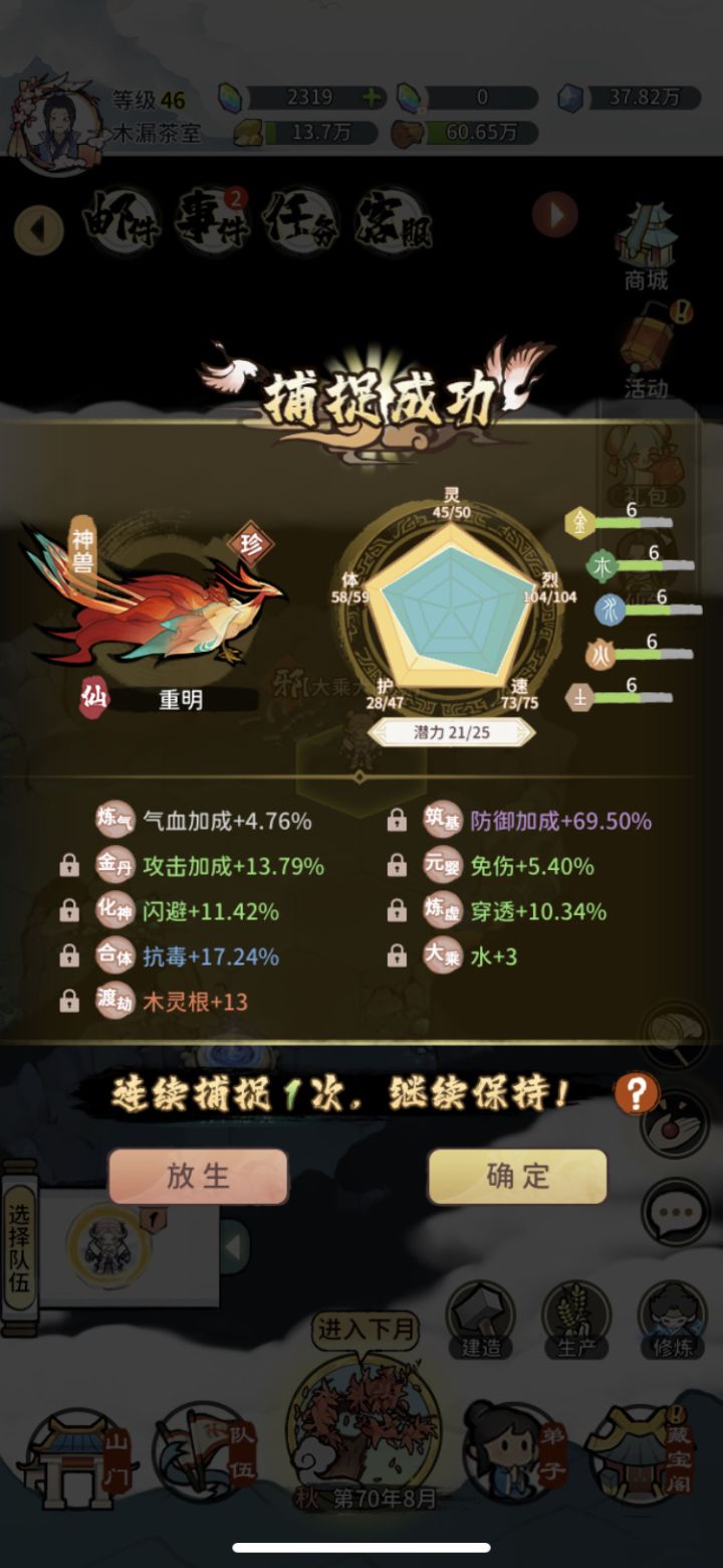 兄弟们。连抓两只。我飘了截图