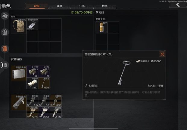 主卧室房主在自家外套里塞备用钥匙很合理吧截图