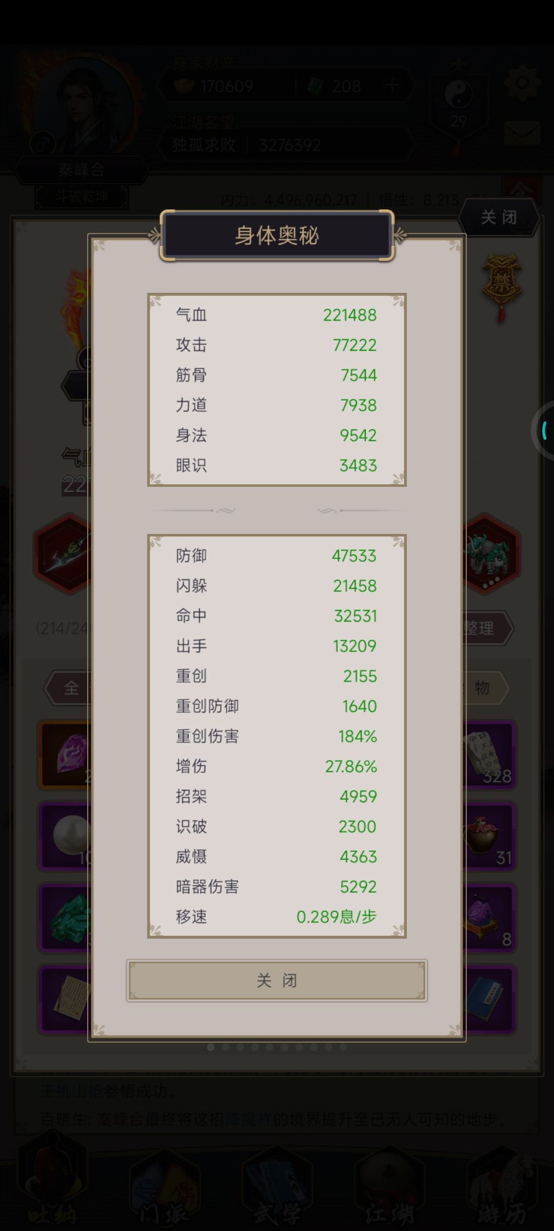 逐风重剑过八卦阵截图