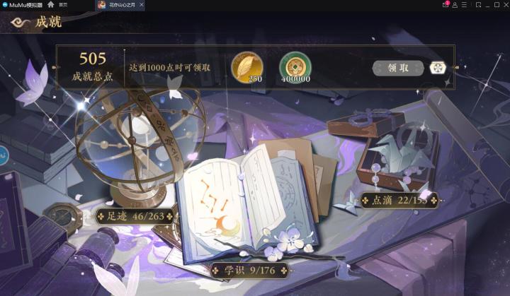 努力完成小成就截图