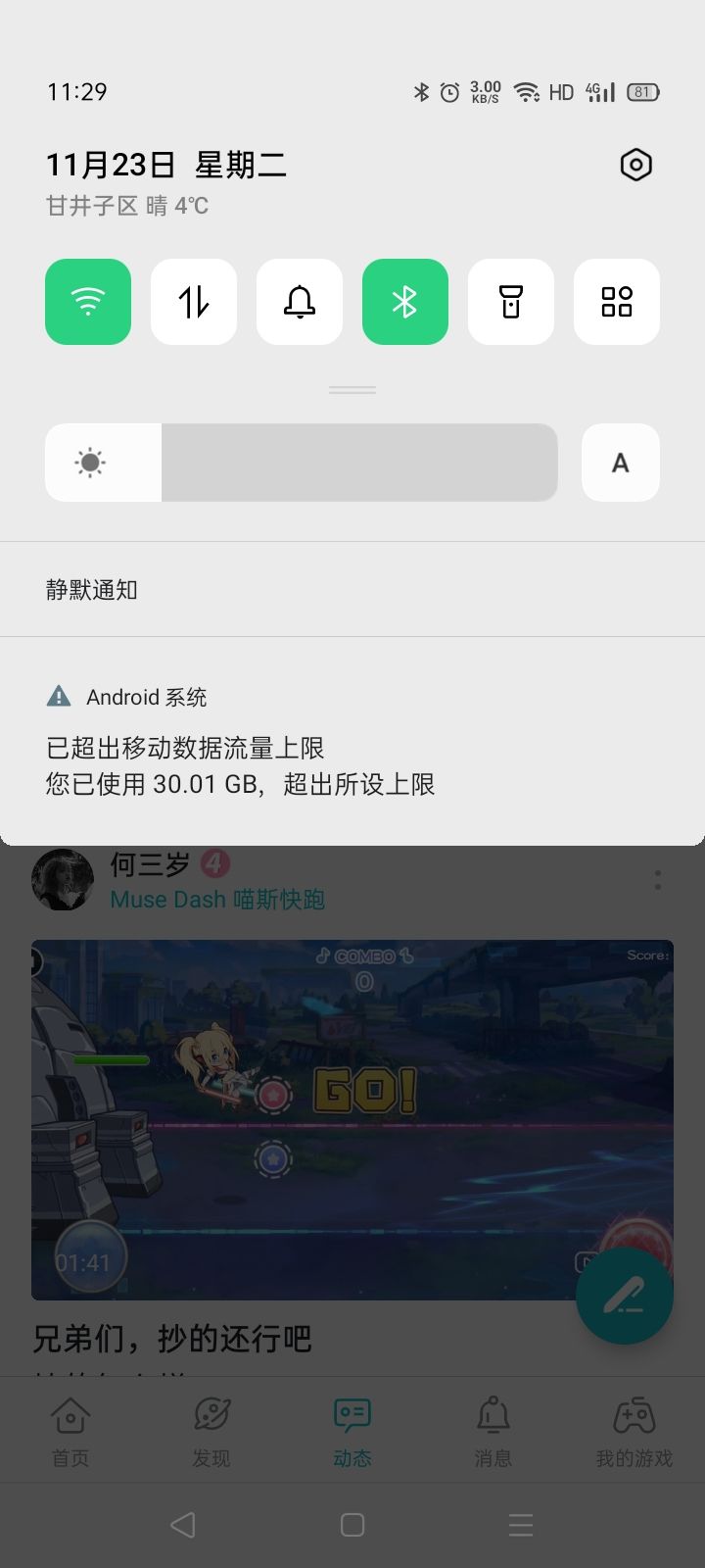 我就寻思吧,我一共就30G流量,那多的0.01G哪来的截图