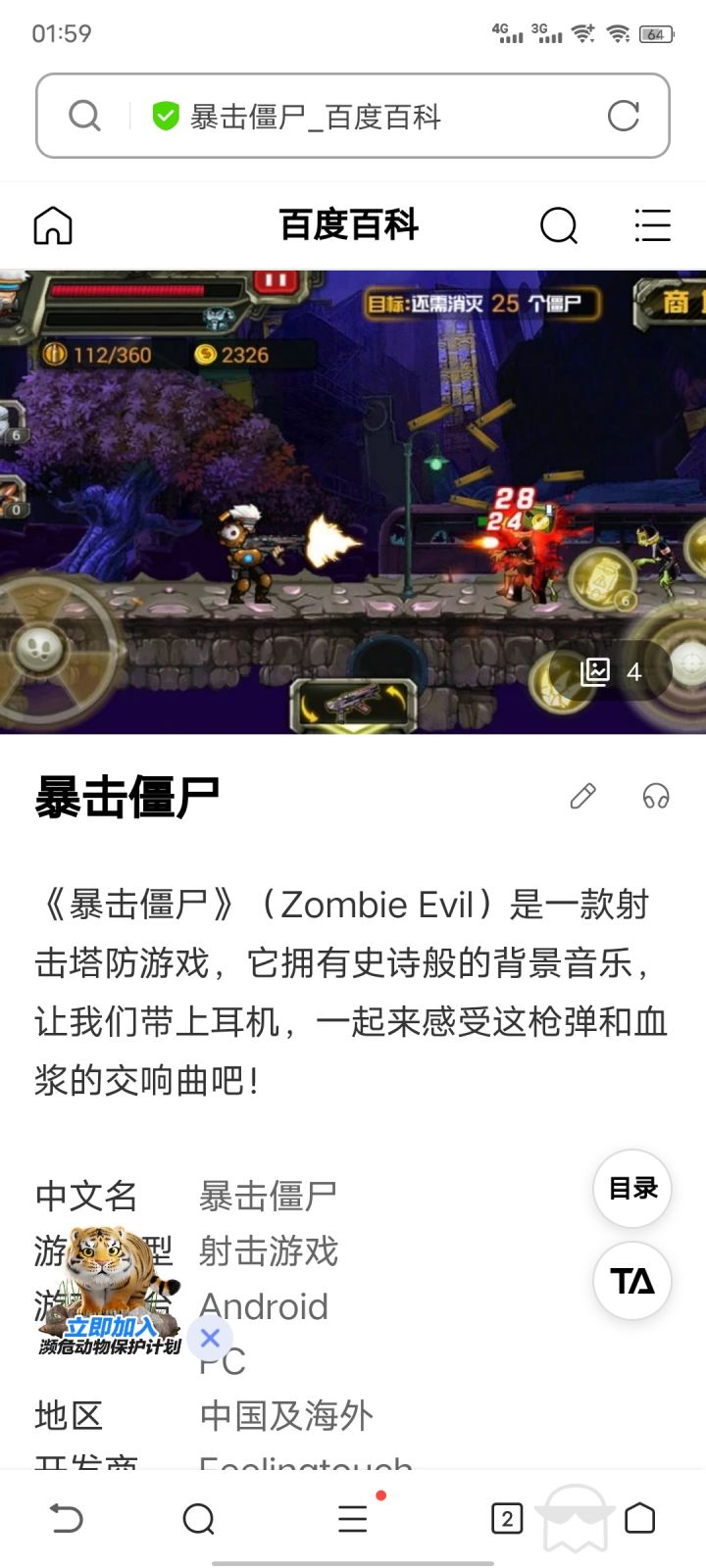 这一款暴击僵尸有人玩过吗,当时玩得废寝忘食,技术没的说就是无尽老闪退,后来更新出了存档和签到奖励然后就突然没了,,,截图