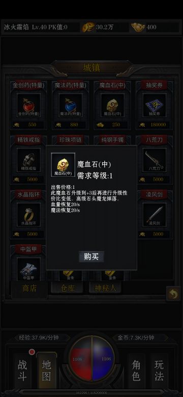 终于40级了，魔血石好厉害