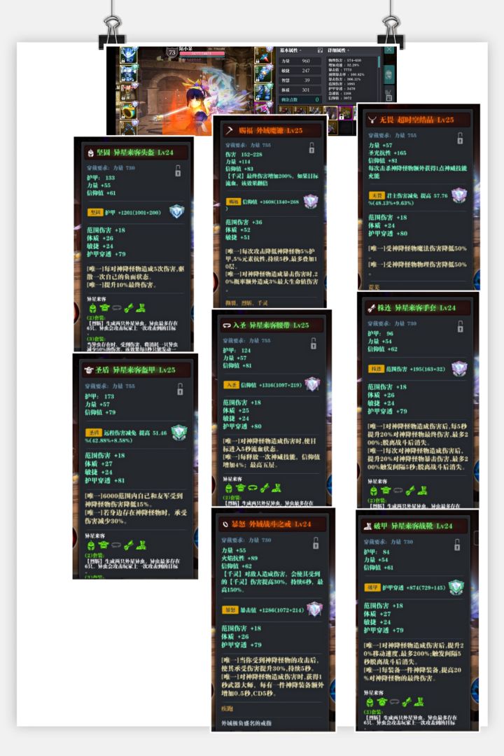 新版本异星来客镰刀套装词条魔盘连携选择。截图