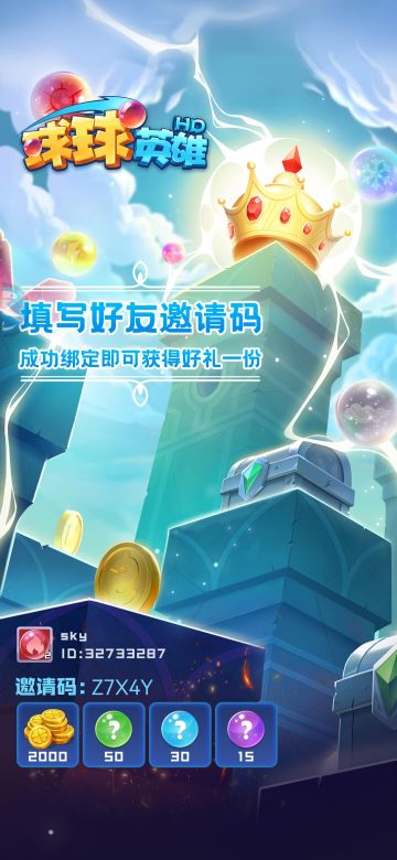 萌新快进来，球球英雄兑换码大全