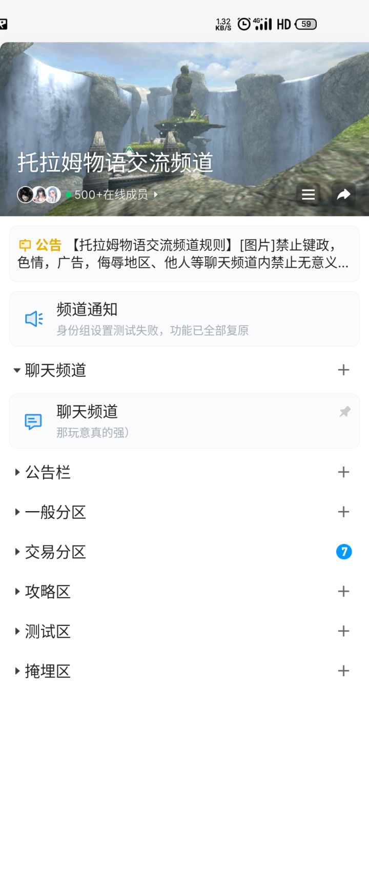 偷偷宣传一下QQ频道截图