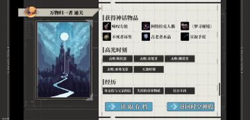 通关万物归一者总结