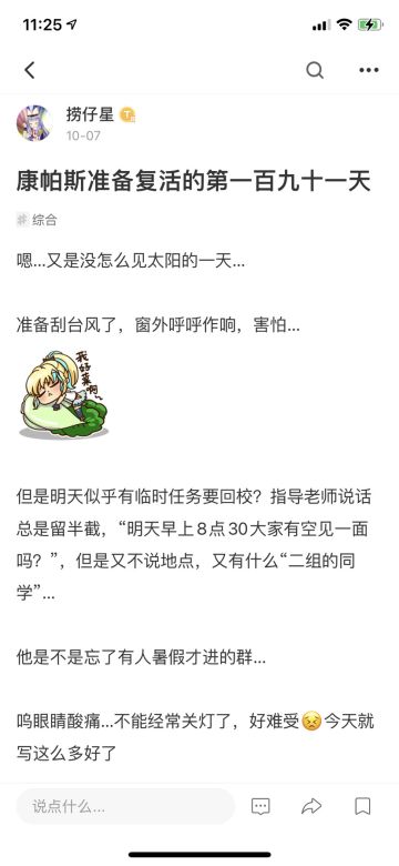 康帕斯准备复活的第一百九十二天