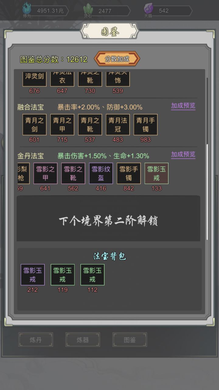 金丹5图鉴集齐截图