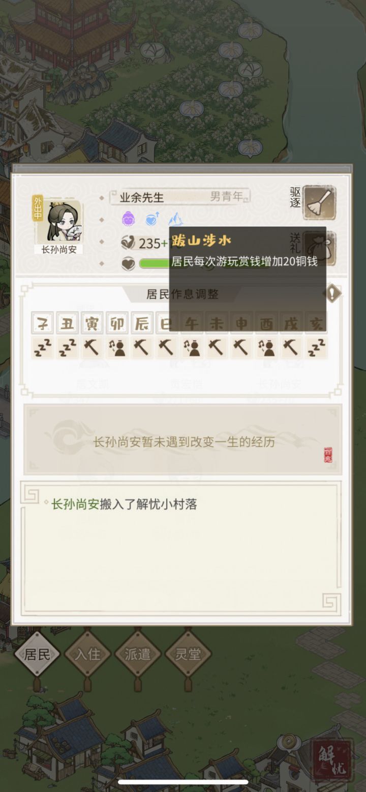 游玩建筑的收益如何计算?截图