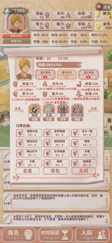 《因为太怕痛全点了防御》