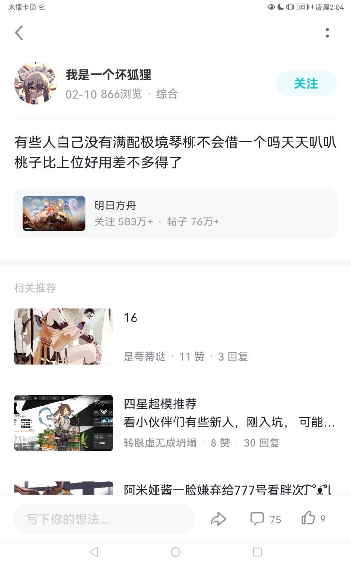 某某云玩家怎么不说话了啊啊哈哈😊,怎么昨天被冲好受了,是不是带过先锋的节奏啊截图