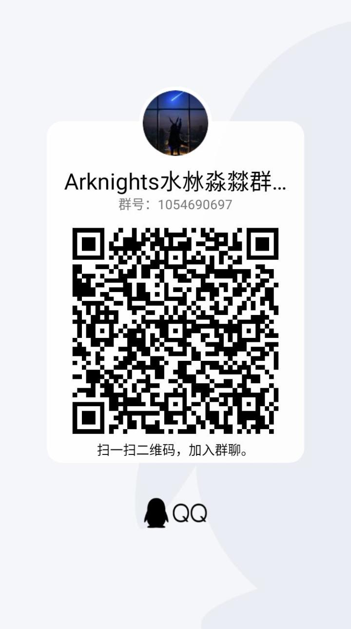 明日方舟群宣群，希望有更多人来截图