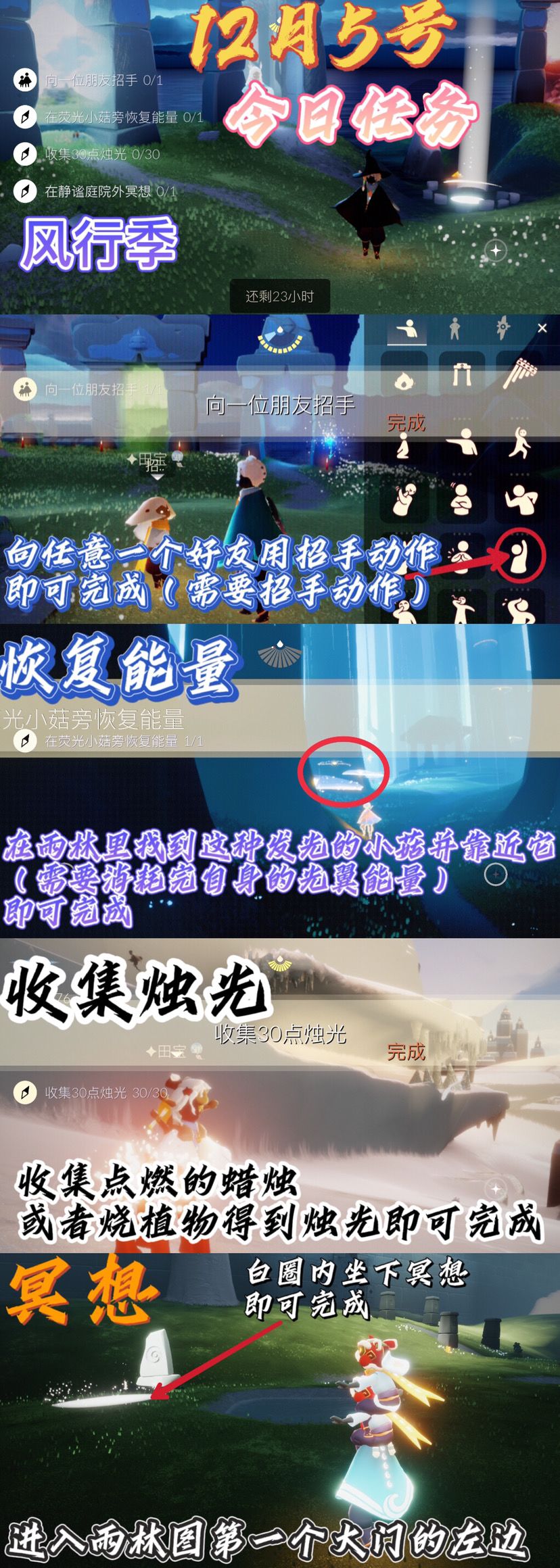 光遇每日任务截图