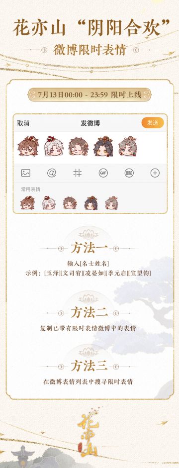 花亦山微博限时表情来咯！疯狂星期四，来一桶花亦山表情吧！