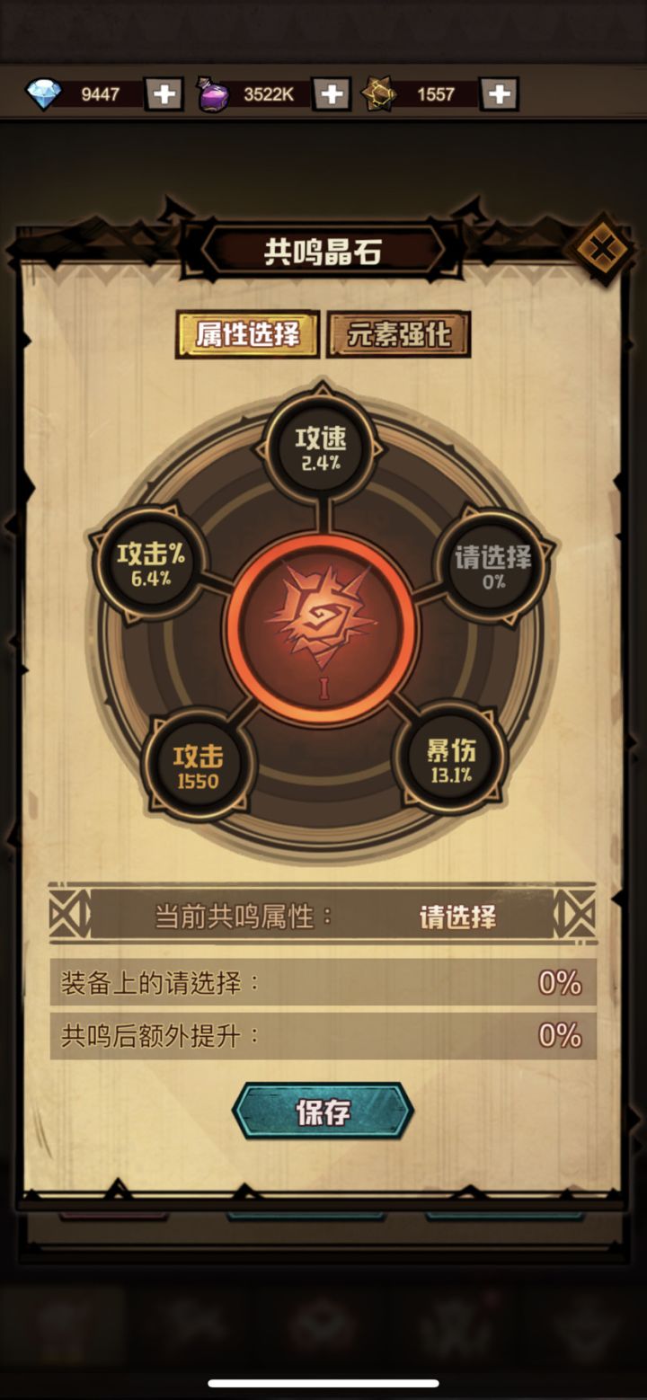 关于151后的共鸣晶石截图