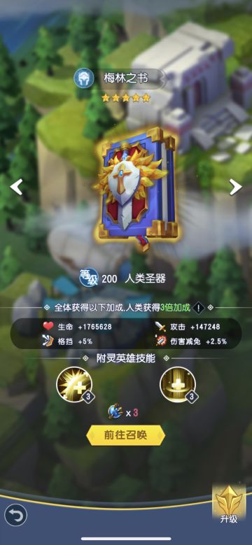 【攻略】圣器介绍和选择推荐