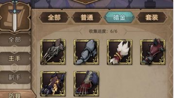 骑士装备图鉴-护臂