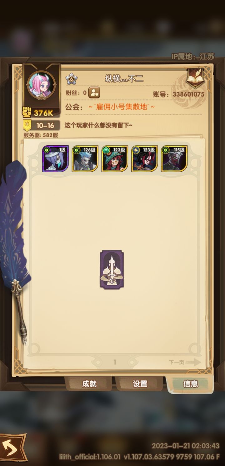 萌新求带誓约之剑截图