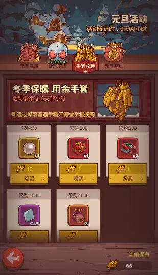 《悬赏活动》金手套最佳兑换指南截图