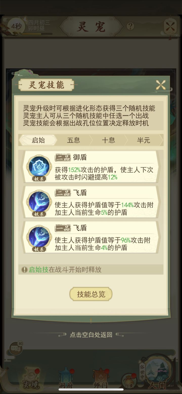 关于灵宠搭配的讨论截图