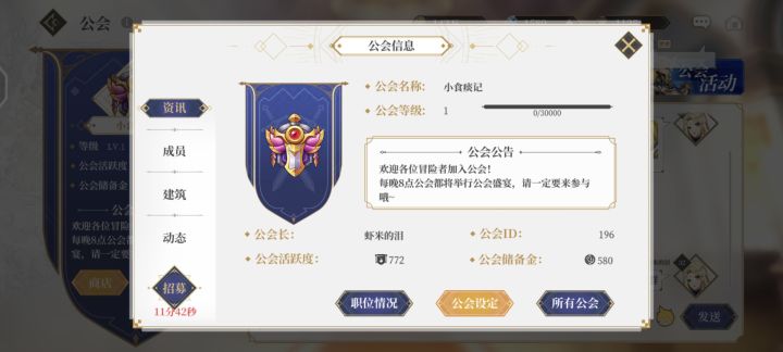 公会收人截图