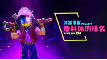 武器排名（数据详细版）