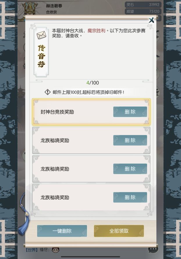 封神台Bug截图