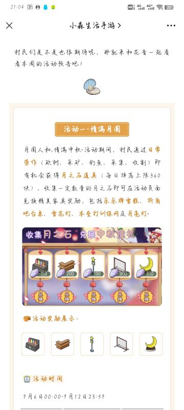 小森生活中秋节活动预告