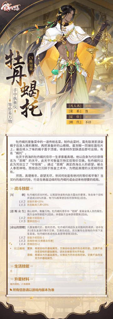 《食物语》全新食魂资料公开