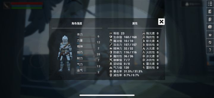 想知道你们的属性和进度截图