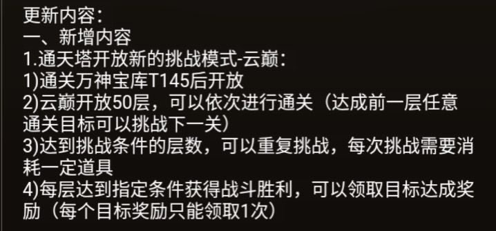 2.23日天谴服更新公告截图