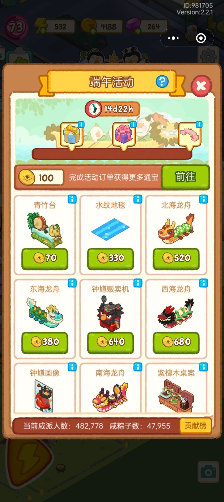 端午节活动截图