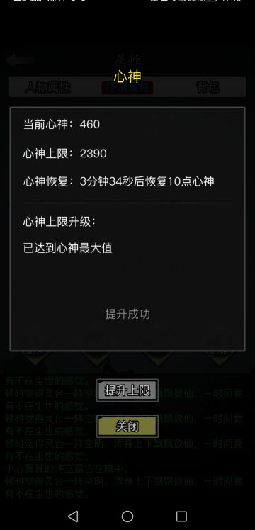 稍微试了试新出的心神系统