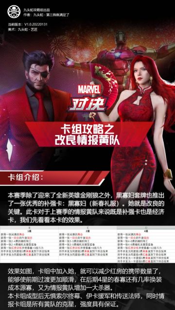 [漫威对决]国服S5卡组：改良情报黄[九头蛇攻略组]