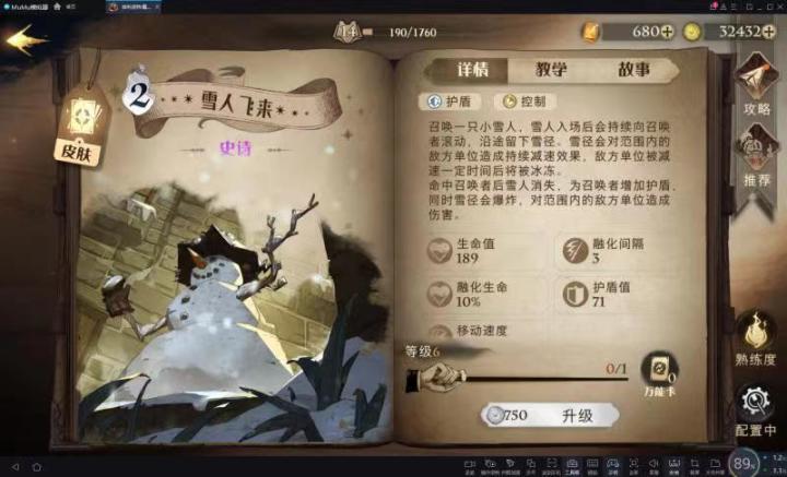 新春新技能 雪人飞来截图