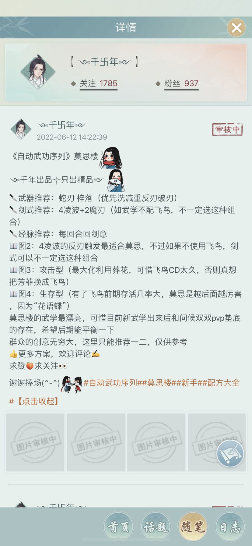 各门派《自动武功序列》截图