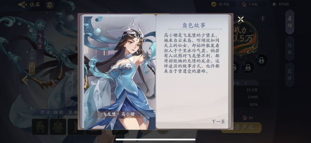 飞龙堡技能解析截图