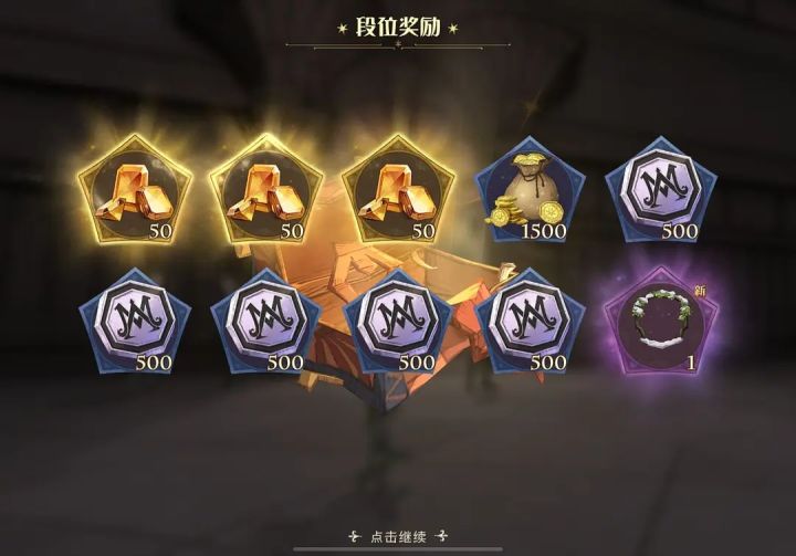 哈利波特魔法觉醒 领到段位奖励啦截图