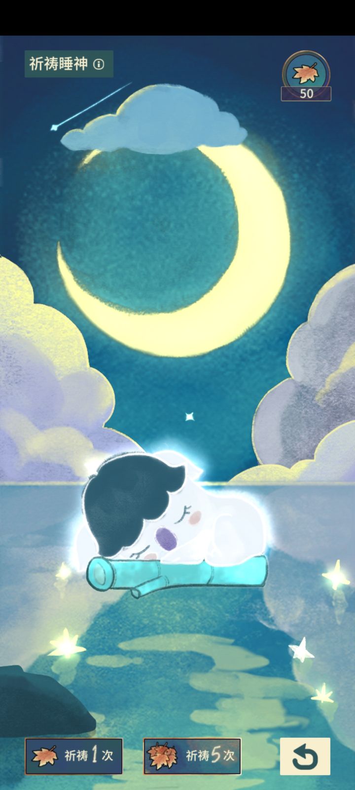 此心安处,晚安森林截图