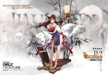 2022年 万圣节皮肤 尾期